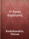 Cover image for Ο Άγιος Δημήτριος